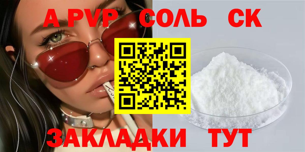 A PVP крисы CK  Вход с VPN  Миллерово  A-PVP СК КРИС  A PVP кристаллы 