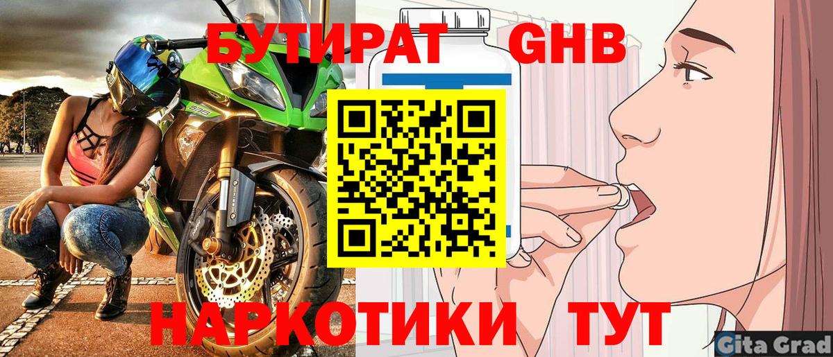 Бутират  БУТИРАТ BDO  Вход с VPN  Миллерово 