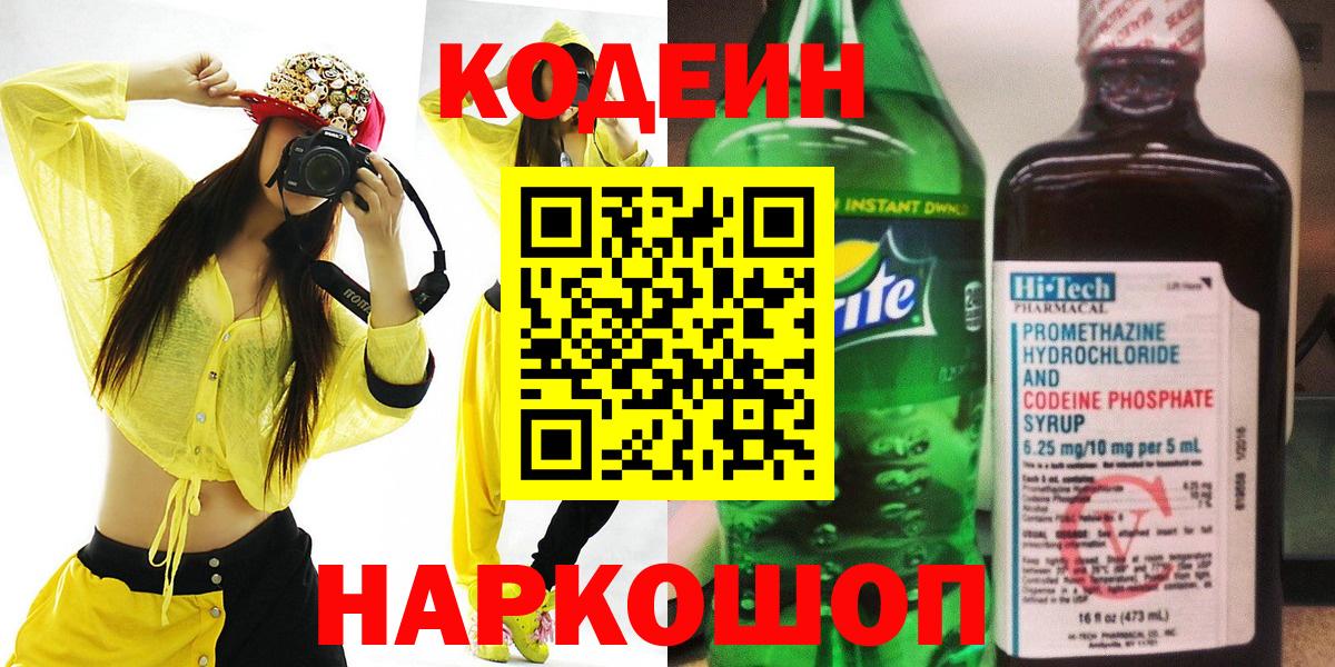 Кодеин напиток Lean (лин) Миллерово