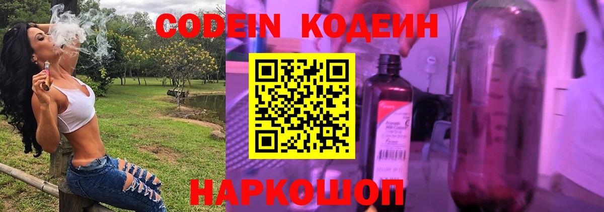 Кодеиновый сироп Lean Purple Drank  Вход с VPN  Миллерово  Кодеиновый сироп Lean напиток Lean (лин) 