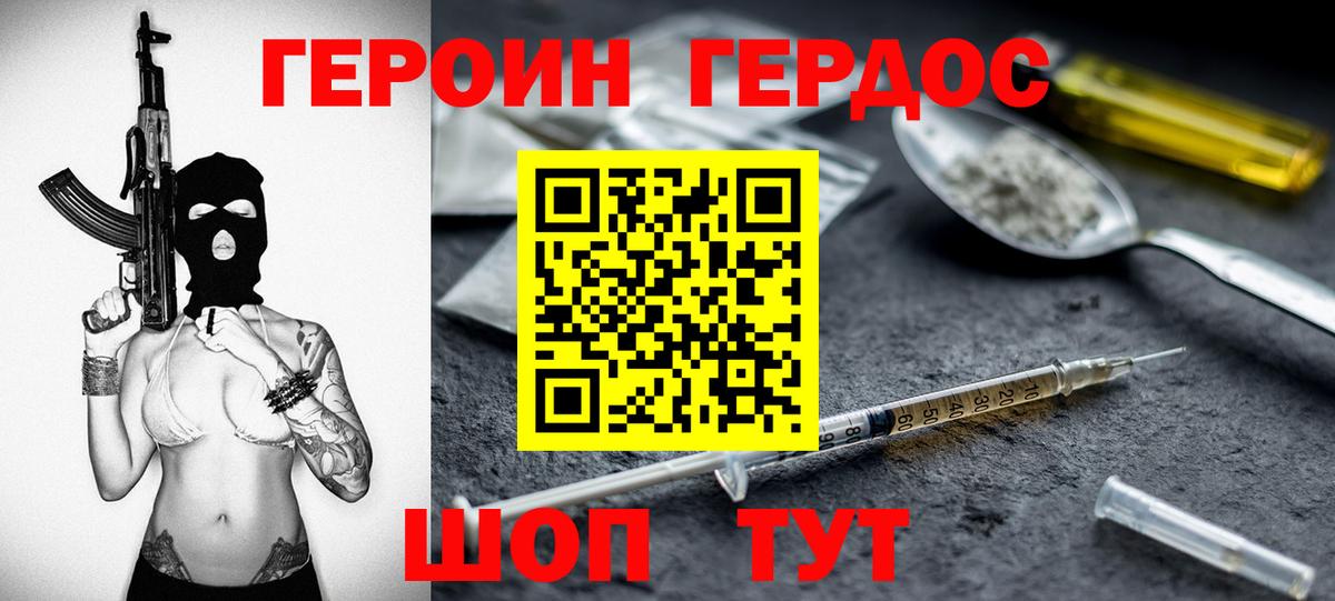 ГЕРОИН VHQ Миллерово