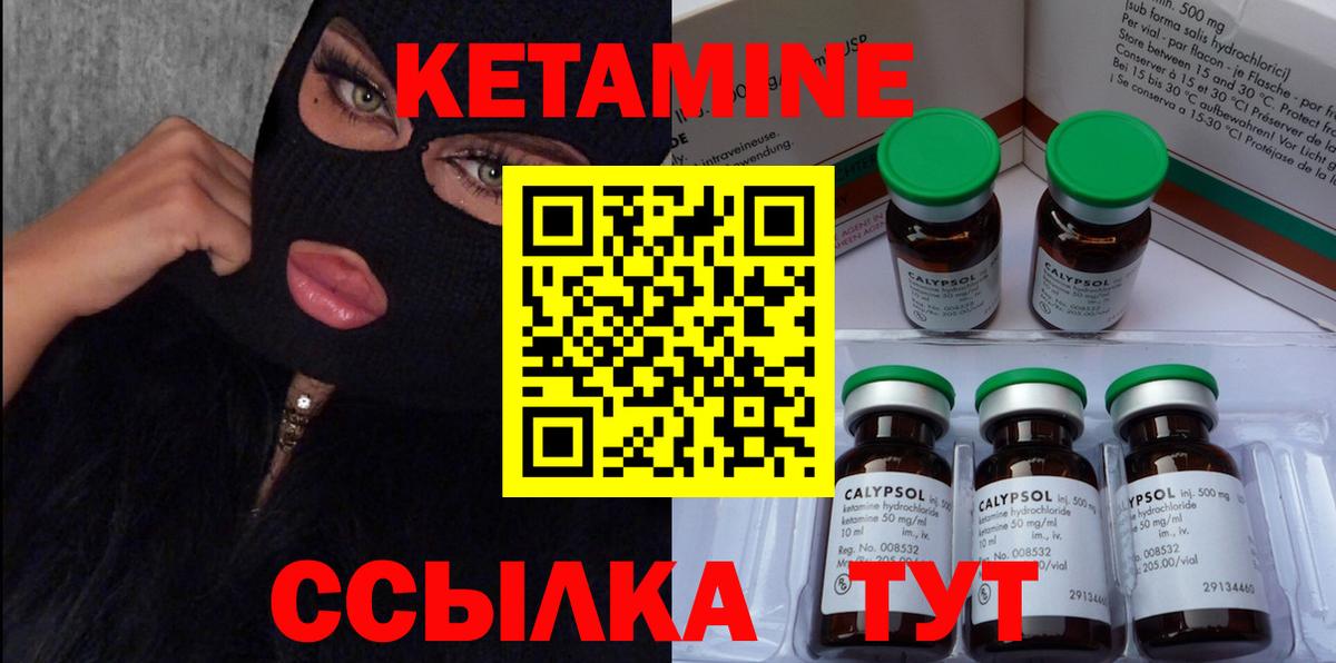 КЕТАМИН ketamine Миллерово