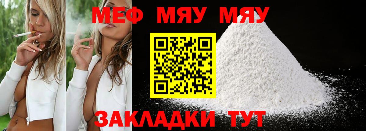 Мефедрон кристаллы Миллерово